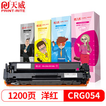 天威 CRG054 硒鼓 红色 适用于佳能Canon MF641Cw MF643Cdw MF645Cx LBP621Cw LBP623Cdw 打印机 带芯片