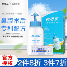 必通鼻可乐生理性海水鼻腔喷雾器新生婴儿童成人鼻腔清洗器洗鼻剂鼻腔护理冲洗器洗鼻盐 成人洗鼻器套装（含10包洗鼻剂）