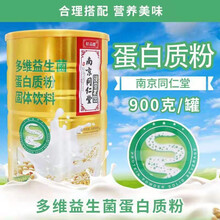 【南京同仁堂】益生菌蛋白质粉可配成人中老年免疫力营养粉滋补品多种维生素增强营养增肌粉蛋白粉增 多维益生菌蛋白粉1罐900g