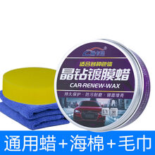 汽车蜡通用棕色汽车黑色塑料件翻新发白划痕修复神器内饰仪表盘上光表板蜡汽车翻新 通用车蜡专用【毛巾+海绵】
