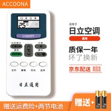 Accoona适用于空调遥控器万用格力美的海尔海信志高科龙奥克斯TCLG长虹松下格兰仕三新科大金夏普 日立空调遥控器通用空调柜机挂机
