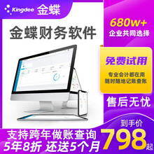 金蝶（kingdee） 金蝶财务软件  会计企业版plus 云会计财务软件代账软件 会计财务记账软件 企业PLUS版1用户/2年/10账套