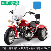 【京东好物】创意新款儿童电动车哈雷摩托车双人坐三轮可电动车童车小孩玩具车12V 红色