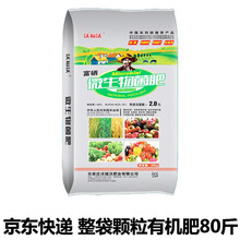 花卉蔬菜果树磷肥肥料养花肥料有机肥尿素肥复合肥氮磷钾多肉化肥 颗粒有机肥*80斤 【一整袋】