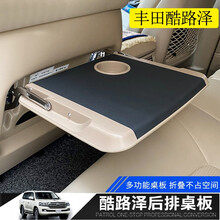 启驰 别克GL8奥德赛艾力绅后排座椅小桌板奔驰E级GM8奥迪A6LQ5LQ7宝马x5折叠桌板改装专用 丰田普拉多/酷路泽（黑米2色） 后排桌板（单个价）