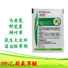 侨歌乙羧氟氟草醚乙羧氟草醚乙羧氟草谜花生大豆苗后马齿苋除草剂 5ml