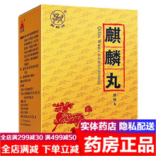 太安堂麒麟丸浓缩丸90g 添精补肾益气养血治疗手淫过度阳痿早泄肾精亏虚的药男不育女不孕症中成药 2盒装 太安堂正品麒麟丸90g