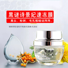 【官方专销】黑谜诗景妃素冻膜收毛孔T区去黑头黑谜速冻膜竹炭清洁面膜去黑头粉刺深层清洁 50g