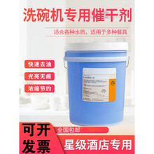 商用洗碗机催干剂干燥剂亮洁剂/洗碟剂碗碟杯光亮剂亮碟剂20L
