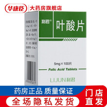利君 叶酸片 5mg*100片 各种原因引起的叶酸缺乏及叶酸缺乏所致的巨幼红细胞贫血 妊娠期 9盒装