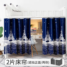 轻奢淑离（SHULI）大学学生宿舍床帘遮光下铺挡风男简约i风下桌帘子寝室上铺抖音网红SN8618 巴黎【遮三面】 1.15m高*2.0m长