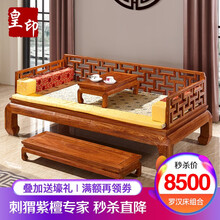 皇印 红木家具非洲花梨（学名刺猬紫檀）实木罗汉床中式书房沙发床客厅睡椅躺椅三件套2320 1050*2060