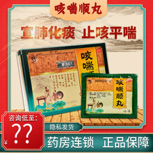 0运费咨询低至45】修正 咳喘顺丸 5g*12袋 宣肺化痰止咳平喘慢性支气管炎咳嗽气喘痰多 标准装：1盒