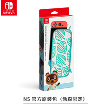 任天堂（Nintendo）SWITCH官方收纳包/良值定制配件 NS 官方原装收纳包（动森限定版）