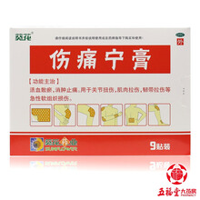 葵花 伤痛宁膏 7cm*10cm*3贴*3袋 关节扭伤 肌肉拉伤 韧带捩伤 5盒原品【标准装】