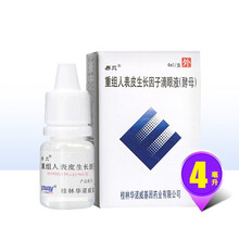 易贝 重组人表皮生长因子滴眼液 4ml  角膜炎角膜移植翳状胬肉手术后的治疗 RX 1盒装