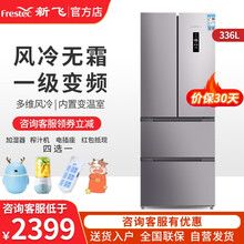 新飞(Frestec) 风冷无霜一级变频节能家用法式上对开多门3门四开门十字对开门电冰箱 336升 一级风冷变频多门