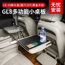 适用于别克GL8车载小桌板 gl8陆上公务舱652T后排车载小桌板商务车ES653T多功能折叠餐桌 18-19款国六28T 无线充电带脚托氛围灯1个
