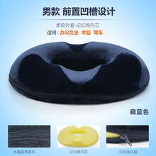 前列腺坐垫司机专用久坐不累记忆棉女防痔疮褥疮垫肛门透气圆形开车神器男 男藏蓝四季款 第五代升级(43*40*7CM)男士专享