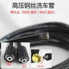 洗车机高压防爆钢丝出水管家用280380型亿力莫甘娜徕本凯驰软管子定制 7米两大头黑色钢丝防爆管