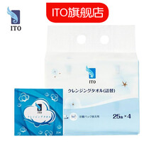 日本ITO盒装一次性洗脸巾棉柔巾洁面卸妆防水防尘可替换装干湿两用 盒装+替换装