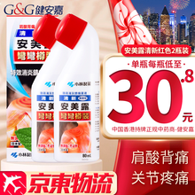 【香港直发 免税直邮】安美露 小林制药（KOBAYASHI）日本原装进口版本 弯弯樽装 安美露红色盖清新无药味 80ml*2瓶装【香港版】