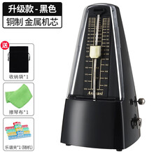 Asanasi机械节拍器钢琴吉他古筝小提琴二胡通用精准电子打拍节奏金属机芯 【升级款黑色】机械节拍器 【铜制+金属机芯】