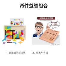 俄罗斯方块积木拼图七巧板幼儿园早教益智力开发男孩女孩儿童玩具 普通款俄罗斯方块+榉木华容道