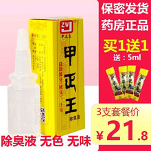 3支 甲正王液40ml12ml正品官网去腋臭广西喷雾除止汗露无味 【5支装】12ml 甲正王5盒+送5ml小样