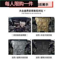 大众途昂发动机护板途昂底盘护板装甲途昂x发动机下护板塑料专用 途昂加厚塑钢3D全包围