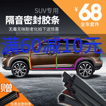 希凌奇瑞瑞虎3/3X汽车密封条车门隔音条专用降噪防尘胶条 18款瑞虎3X 四门升级版