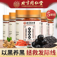 北京同仁堂黑芝麻丸九蒸九晒芝麻丸纯手工即食蜂蜜丸子核桃桑葚粉黄精桑麻丸 五罐装