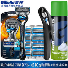 吉列（Gillette）手动剃须刀锋隐致护冰酷男士刮胡刀5层刀片1刀架9刀头装 锋隐致护冰酷1刀架9刀头加210g泡+硅胶套
