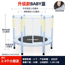 美国乐跳儿童家用室内蹦床幼儿园蹭蹭床跳跳床健身玩具 L52寸新款baby蓝（安全防夹脚设计）
