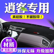 帅文逍客避光垫适用2021款日产新逍客汽车用品装饰21中控台仪表盘遮阳防晒避光垫改装饰遮光垫防晒垫 16-21款逍客【前窗垫】黑边