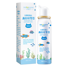 贝诺宁生理性海水生理盐水鼻腔喷雾剂清洗器 成人儿童海盐水洗鼻器鼻炎喷剂洗鼻水洗鼻海盐水 【儿童款100ml】定量喷雾