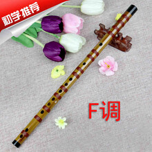 珊瑚海笛子苦竹笛小学生儿童初学零基础精制一节素横笛乐器 初学笛子---F调
