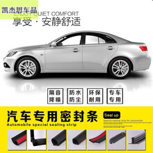 2021 20 19 18 17 16新老款汽车全车4车门隔音条防尘防水降噪密封条引擎后备箱 四车门+引擎盖 别克凯越英朗君威君越昂科拉昂科威GL8