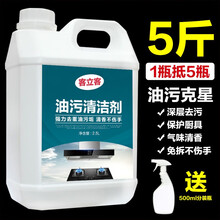 客立客 强力去油污厨房神器泡沫清洁剂重油污净多功能抽油烟机清洗剂家用 5斤大瓶装油污清洁剂