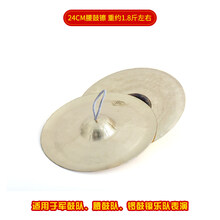 大小京镲腰鼓镲军鼓镲大帽镲小帽镲京钹响铜镲广钹锣鼓镲乐器铙 24cm腰鼓镲