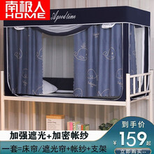 南极人大学生床帘蚊帐遮光布三开门宿舍0.9米寝室蚊帐防尘顶上铺下铺床幔帘子 海底世界 【0.9米学生床】0.9*1.9*1.1m上铺