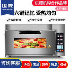 世麦（WORWHEAT）披萨电烤箱商用大型烘焙烤炉西点面包曲奇蛋挞蛋糕焗炉带石板大容量多功能烘箱 一层一盘高聚能石板烤箱（220V）