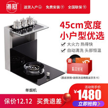 浙冠45CM分体式集成灶小户型公寓单眼单灶侧吸下排式油烟机燃气灶套装电磁炉自动清洗 45CM单烟机 天然气