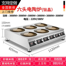 奥米康商用电陶炉多头电磁炉大功率多眼煲仔炉双头四头六头砂锅米粉石锅伴饭黄焖鸡锡纸花甲粉麻辣烫 六头电陶炉钛晶（3000W一头)