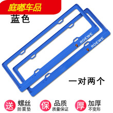 适用于荣威车牌架 RX3 RX5 RX8 i5 i6 350 360 550 950 w5牌照托车牌 蓝色