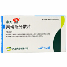 天方 泰方 奥硝唑分散片 0.25g*10片*2板 20片 用于治疗由厌氧菌感染引起的多种疾病 3盒装