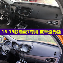 17 18 19 20款奇瑞瑞虎7仪表台避光垫中控工作台防晒遮光隔热遮阳 17-21款瑞虎7【黑色黑线】