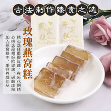 伟博燕窝阿胶糕 买二送一 即食燕窝糕孕妇滋补零食手工燕窝阿胶固元糕 玫瑰