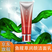 【官方专卖】淮树金银花清颜水系列套装补水面膜冻干粉化妆品槐树护肤品鱼腥草美容院官网专柜 淮树鱼腥草洁面乳100ml