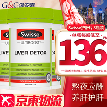 香港直邮 澳洲原装进口免税 SWISeSE 奶蓟草护肝片 保护肝脏 熬夜必备 【新老版随机发】  Swisse  护肝片200粒*3瓶